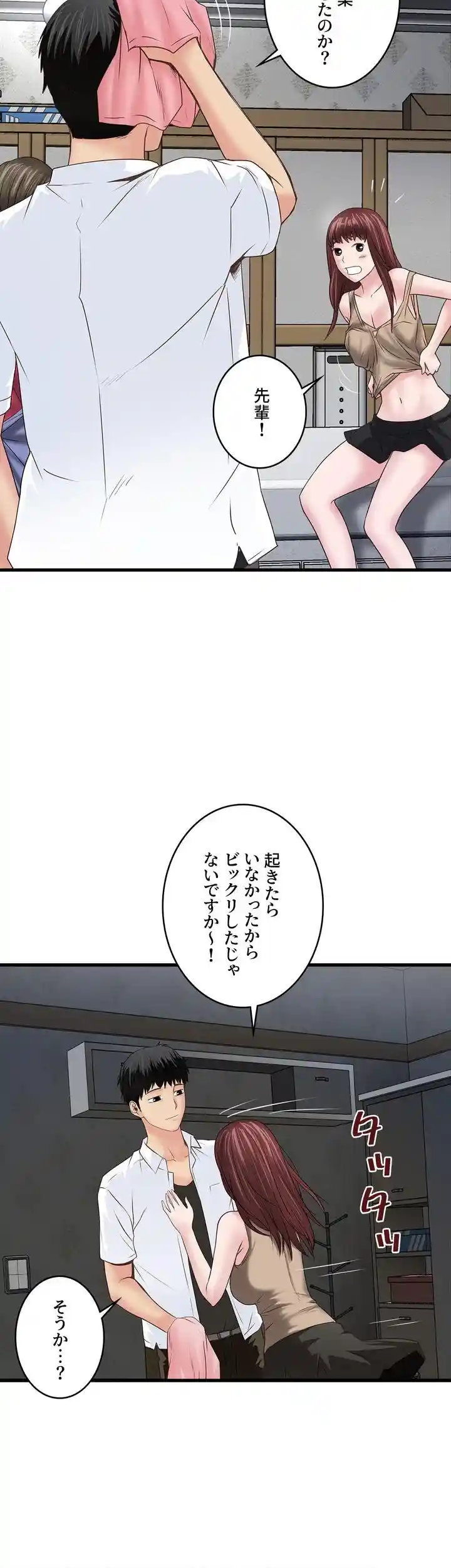 なんでもヤれる藤野さん - Page 25